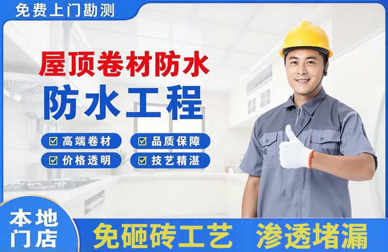 茂港屋顶卷材防水